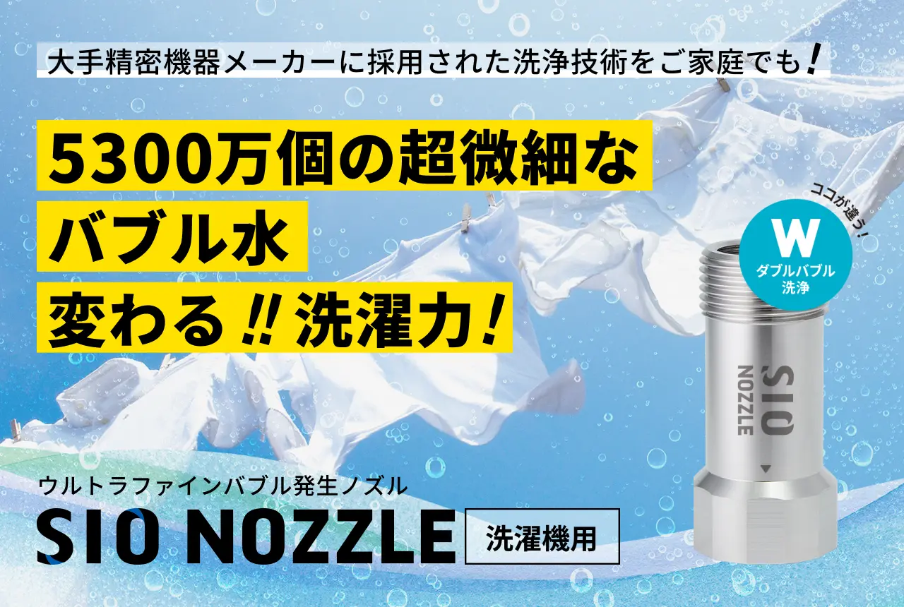 SIO NOZZLE