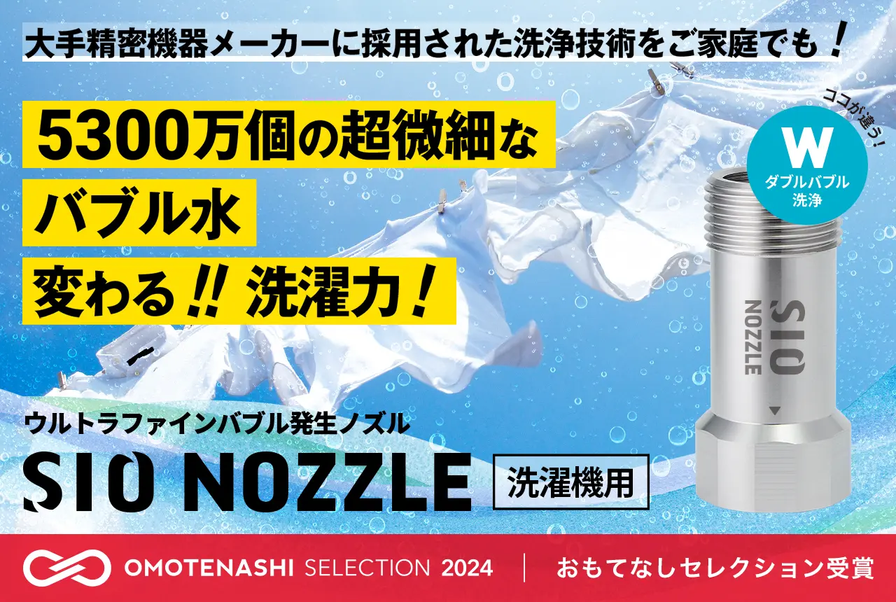 SIO NOZZLE