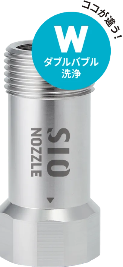 SIO NOZZLE